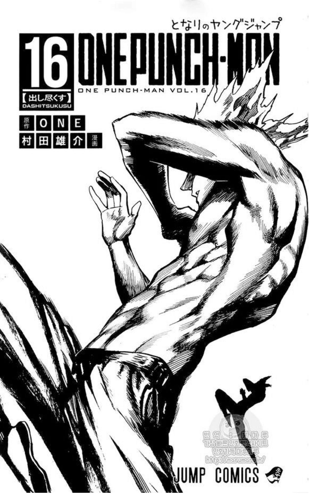 One-Punch Man, Chapter 84.1 image 03